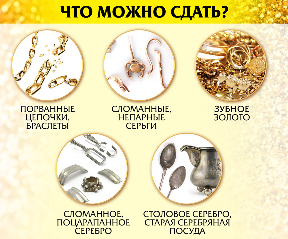 Скупка золота в Санкт-Петербурге до 5000 руб. за грамм старого золота